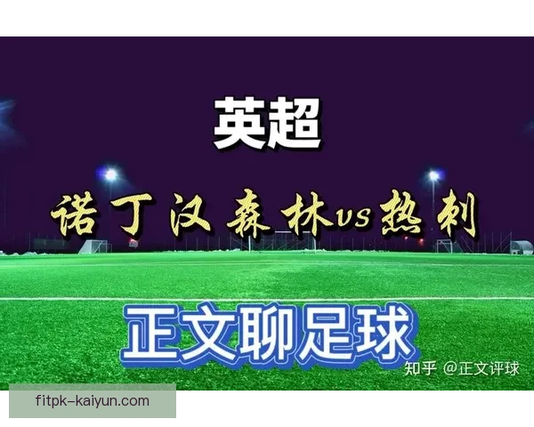 英超球队机密泄露引发关注，分析内部管理和战术部署的影响